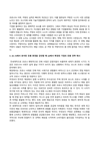 방송통신대 유통과전략_코로나19로 인해 변화된 유통 환경 분석 및 전략 제시-5