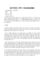 방송통신대 인간과사회 근래 한국사회에서 발생한 사회현상 중 1 하나를 선택하여 묘사하고, 2 이 현상이 발생하게 된 사회구조적 요인을 밝히고, 3 그 사회현상을 해결하기 위한 국가, 사회 또는 개인의 노력은 무엇이 있는지 설명한 다음, 4 이것이 자신의 삶에 어떠한 영향을 미치고 있는지 서술하시오 (5)-1
