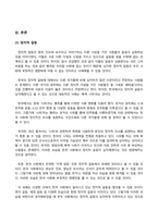 방송통신대 인간과사회 근래 한국사회에서 발생한 사회현상 중 1 하나를 선택하여 묘사하고, 2 이 현상이 발생하게 된 사회구조적 요인을 밝히고, 3 그 사회현상을 해결하기 위한 국가, 사회 또는 개인의 노력은 무엇이 있는지 설명한 다음, 4 이것이 자신의 삶에 어떠한 영향을 미치고 있는지 서술하시오 (5)-2
