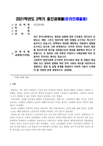 방송통신대 인간과사회 사회학적 범죄이론에 근거하여 한국사회의 범죄 및 일탈의 양상 변화 또는 범죄와 일탈에 대한 한국 사회의 태도를 비판적으로 설명하고, 범죄 및 일탈 문제를 해결하기 위하여 사회가 노력해야 할 것들에 관해 설명하시오 (2)-1