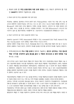 방송통신대 지역사회간호학 1 지역사회간호사업을 위한 우선순위선정기법 중 BPRS 방법에 대해 기술하시오 2 목표의 분류 중 투입-산출모형에 따른 분류 방법을 쓰고, 목표가 갖추어야 할 기준인 SMART에 대하여 기술하시오-2