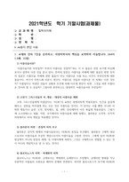 방송통신대 철학의이해 1 교재와 강의 7강을 공부하고, 서양미학사의 핵심을 요약하여 서술합니다 2 교재와 강의 9장을 공부하고, 다원주의, 개인주의, 공동체주의에 대해 핵심을 요약하여 서술합니다 3 교재와 강의 13장을 공부하고, 논리적 오류에 대해 종류별로 핵심을 요약하여 서술합니다 (3)-1