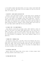 방송통신대 철학의이해 1 교재와 강의 7강을 공부하고, 서양미학사의 핵심을 요약하여 서술합니다 2 교재와 강의 9장을 공부하고, 다원주의, 개인주의, 공동체주의에 대해 핵심을 요약하여 서술합니다 3 교재와 강의 13장을 공부하고, 논리적 오류에 대해 종류별로 핵심을 요약하여 서술합니다 (3)-2