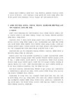 방송통신대 철학의이해 1 교재와 강의 7강을 공부하고, 서양미학사의 핵심을 요약하여 서술합니다 2 교재와 강의 9장을 공부하고, 다원주의, 개인주의, 공동체주의에 대해 핵심을 요약하여 서술합니다 3 교재와 강의 13장을 공부하고, 논리적 오류에 대해 종류별로 핵심을 요약하여 서술합니다 (3)-3