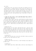 방송통신대 철학의이해 1 교재와 강의 7강을 공부하고, 서양미학사의 핵심을 요약하여 서술합니다 2 교재와 강의 9장을 공부하고, 다원주의, 개인주의, 공동체주의에 대해 핵심을 요약하여 서술합니다 3 교재와 강의 13장을 공부하고, 논리적 오류에 대해 종류별로 핵심을 요약하여 서술합니다 (3)-5