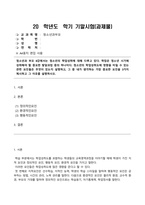 방송통신대 청소년과부모 청소년과 부모 8강에서는 청소년의 학업성취에 대해 다루고 있다 학업은 청소년 시기에 성취해야 할 중요한 발달과업 중의 하나이다 청소년의 학업성취도에 영향을 미칠 수 있는 관련 요인들은 무엇이 있는지 설명하고, 그 중 내가 생각하는 가장 중요한 요인을 3가지 제시하고 그 이유를 설명하시오-1
