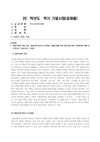 방송통신대 특수교육학개론 1 발달지체에 대한 개념, 발달지체 영유아 교수방법, 발달지체를 위한 영유아를 위한 지원체계에 대해 논리적으로 기술하시오 (2)-1