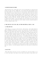 방송통신대 특수교육학개론 1 발달지체에 대한 개념, 발달지체 영유아 교수방법, 발달지체를 위한 영유아를 위한 지원체계에 대해 논리적으로 기술하시오 (2)-4