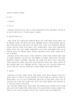 방송통신대 한국문화와유물유적 교재 3장 향교와 서원을 읽고 향교 또는 서원(서울은 성균관 포함)을 찾아가서 조사하고 감상문 적기 아래 내용을 참조하여 작성할 것-2