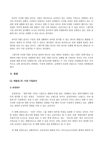 방송통신대_경영전략론_하나의 산업 내에 경쟁하고 있는 3개의 경쟁기업을 선택하여 VRIO 분석을 행하시오 각 기업마다 적어도 5개의 강점에 대해 분석하되 모방불가능성이 존재하는 강점이 기업당 2개는 존재해야 하며 교재에 설명한 대로 모방불가능성이 존재하는 이유에 대해 설명하시오 (1)-2