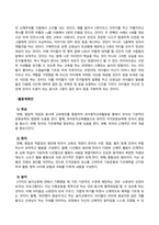 방송통신대_교과교육론_개정누리과정 적용에 따른 교육계획안 작성시 강조되고 있는 고려점을 논리적으로 서술하시오 (2)-3