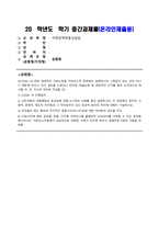방송통신대_국제정책및통상갈등_COVID 19 관련 세계적인 극복노력을 거버넌스적 측면에서 설명하시오-1
