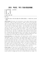 방송통신대_노인복지론_1 멀티미디어 강의 중 가장 인상 깊었던 강의 3강의를 선정하고, 그 이유를 쓰시오 2 치매돌봄을 둘러싼 대표적인 관점으로 의료적 모델, 사회적 모델, 사람중심케어 모델을 각각 설명하시오 3 잔여적 노인복지실천과 제도적 노인복지실천에 대해 설명하고, 자신은 어떤 관점으로 노인복지를 실천할 것인지 쓰시오 (3)-1