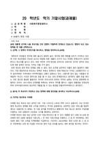 방송통신대_사회복지쟁점세미나_20대 대통령 선거에 나올 후보자들 간의 경쟁이 치열하게 전개되고 있습니다 쟁점이 되고 있는 정책을 한 개를 선택하시오-1