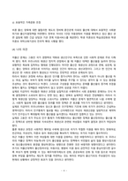 방송통신대_성사랑사회_우리 사회의 저출산(저출생) 문제와 인구감소 현상의 양상과 이를 해결하기 위한 정부의 노력에 대해서 살펴보고, 이러한 문제와 해결 노력을 재생산정치의 관점에서 비판적으로 서술하시오 (6)-4