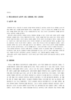 방송통신대_성사랑사회_자신이나 지인 등의 경험에 근거하여 연애, 데이트, 결혼과 같은 관계에 낭만적 사랑, 대중매체, 젠더 고정관념과 같은 것들이 미치는 영향을 묘사하고, 이를 비판적으로 평가하시오-3