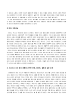 방송통신대_성사랑사회_자신이나 지인 등의 경험에 근거하여 연애, 데이트, 결혼과 같은 관계에 낭만적 사랑, 대중매체, 젠더 고정관념과 같은 것들이 미치는 영향을 묘사하고, 이를 비판적으로 평가하시오-4