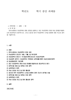 방송통신대_성사랑사회_한국사회에서 여성정책의 변화 과정을 설명하고, 최근 여성정책이 현재 여성 문제를 해결하는데 효과적인지 평가하시오 그리고 앞으로 한국 여성정책이 나아갈 방향에 대한 자신의 생각을 서술하시오-1