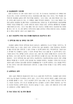 방송통신대_성사랑사회_한국사회에서 여성정책의 변화 과정을 설명하고, 최근 여성정책이 현재 여성 문제를 해결하는데 효과적인지 평가하시오 그리고 앞으로 한국 여성정책이 나아갈 방향에 대한 자신의 생각을 서술하시오-4