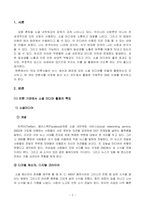방송통신대_소셜미디어_국내 언론사들이 뉴스생산과 배포에 있어 소셜미디어를 어떻게 활용하는지 조사하고, 한 개의 언론사를 선정해 최근 뉴스 보도에서 활용한 구체적인 SNS 사례를 분석하시오 (1)-2