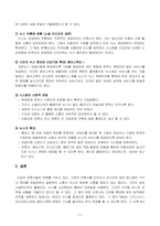 방송통신대_소셜미디어_국내 언론사들이 뉴스생산과 배포에 있어 소셜미디어를 어떻게 활용하는지 조사하고, 한 개의 언론사를 선정해 최근 뉴스 보도에서 활용한 구체적인 SNS 사례를 분석하시오 (1)-5