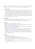 방송통신대_소셜미디어_국내 언론사들이 뉴스생산과 배포에 있어 소셜미디어를 어떻게 활용하는지 조사하고, 한 개의 언론사를 선정해 최근 뉴스 보도에서 활용한 구체적인 SNS 사례를 분석하시오 (2)-2