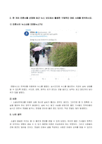방송통신대_소셜미디어_국내 언론사들이 뉴스생산과 배포에 있어 소셜미디어를 어떻게 활용하는지 조사하고, 한 개의 언론사를 선정해 최근 뉴스 보도에서 활용한 구체적인 SNS 사례를 분석하시오 (2)-4