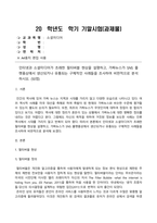 방송통신대_소셜미디어_인터넷과 소셜미디어가 초래한 필터버블 현상을 설명하고, 가짜뉴스가 SNS 플랫폼상에서 생산되거나 유통되는 구체적인 사례들을 조사하여 비판적으로 분석하시오 (1)-1