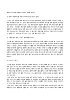 방송통신대_소셜미디어_인터넷과 소셜미디어가 초래한 필터버블 현상을 설명하고, 가짜뉴스가 SNS 플랫폼상에서 생산되거나 유통되는 구체적인 사례들을 조사하여 비판적으로 분석하시오 (1)-4