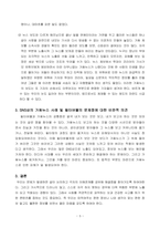 방송통신대_소셜미디어_인터넷과 소셜미디어가 초래한 필터버블 현상을 설명하고, 가짜뉴스가 SNS 플랫폼상에서 생산되거나 유통되는 구체적인 사례들을 조사하여 비판적으로 분석하시오 (2)-5