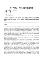 방송통신대_소셜미디어_인터넷과 소셜미디어가 초래한 필터버블 현상을 설명하고, 가짜뉴스가 SNS 플랫폼상에서 생산되거나 유통되는 구체적인 사례들을 조사하여 비판적으로 분석하시오 (3)-1