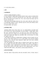 방송통신대_소셜미디어_인터넷과 소셜미디어가 초래한 필터버블 현상을 설명하고, 가짜뉴스가 SNS 플랫폼상에서 생산되거나 유통되는 구체적인 사례들을 조사하여 비판적으로 분석하시오 (3)-2