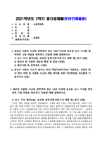 방송통신대_식품영양학_1 세균성 식중독 사고와 관련하여 최근 10년 이내에 보도된 뉴스 기사를 캡쳐하여 그림 파일로 첨부하고 다음에 대해 설명하시오 2 본인이 식중독 사고가 일어난 곳의 책임자(관리자)라 가정하고, 식중독 확산 방지 대책 및 식중독 사고의 재발 방지를 위한 개선방안을 자유롭게 기술하시오-1