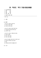 방송통신대_심리학에게묻다_사람들은 삶을 살아가면서 뜻하지 않게 폭풍을 만난 후 고통받기도 한다 교재와 영상강의 10장의 삶의 폭풍 지나가기를 참고하여(기타 자료 참고 가능), 외상 후 스트레스 장애에 대해 설명한 후, 외상을 극복하고 외상 후 성장을 이루기 위해 할 수 있는 일이 무엇인지 내가 생각하는 방법을 제시하시오 (1)-1