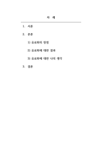 경제학개론_2007년 이후 무료로 이용 중인 국립공원의 실질적인 보호를 위해서는 입장권을 유료로 전환해야 한다는 일부 의견에 대해 본인의 견해를 서술하시오 (운용수입과 보호 측면 vs 소비자 복지 확대 논쟁)-2