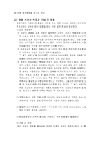 경제학개론_과점기업들이 서로 싸우기보다는 협조하도록 만드는 유인이 있다면 그것은 무엇이며 우리나라의 과점 산업 또는 과점 시장의 사례를 제시하시오-4