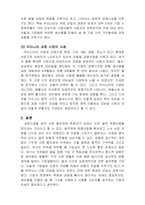 경제학개론_과점기업들이 서로 싸우기보다는 협조하도록 만드는 유인이 있다면 그것은 무엇이며 우리나라의 과점 산업 또는 과점 시장의 사례를 제시하시오-5