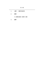경제학개론_과점기업들이 서로 협조하도록 만드는 유인과 우리나라의 과점산업 또는 과점시장의 사례를 제시하시오-2