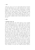 경제학개론_과점기업들이 서로 협조하도록 만드는 유인과 우리나라의 과점산업 또는 과점시장의 사례를 제시하시오-3