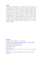 경제학개론_과점기업들이 서로 협조하도록 만드는 유인과 우리나라의 과점산업 또는 과점시장의 사례를 제시하시오-5