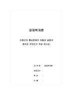 경제학개론_미중간의 통상문제의 마찰과 갈등의 원인은 무엇인가 작성하시오-1