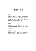(토론)경영학_광고학, 리더십, 인간행동과사회환경-1