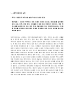 (토론)사회복지학 7과목_사회복지법제와 실천, 사회복지실천기술론, 사회복지조사론, 사회복지행정론, 가족복지론, 자원봉사론, 학교사회복지론-1