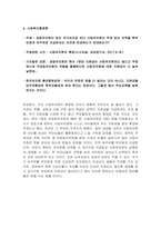 (토론)사회복지학 7과목_사회복지법제와 실천, 사회복지실천기술론, 사회복지조사론, 사회복지행정론, 가족복지론, 자원봉사론, 학교사회복지론-4