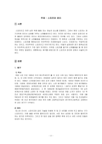 2021년도 2급 전문 스포츠 지도사 체육지도 과제 스포츠와 윤리-2