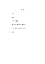 IT경영혁신_ IT 경영혁신 발전단계별 사례 조사 하시오-2