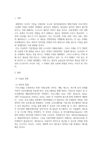 IT경영혁신_ IT 경영혁신 발전단계별 사례 조사 하시오-3