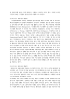 IT경영혁신_ IT 경영혁신 발전단계별 사례 조사 하시오-5