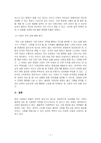 가정생활교육 내가 생각했을 때, 가장 필요하다고 생각되는 가정생활교육 1가지를 쓰고, 그 교육이 필요하다고 생각하는 이유와 이 교육에 어떤 내용들이 포함되면 좋을지에 대한 자신의 의견 작성 하시오-4