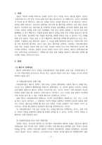 가족관계론_4주차 1교시에 학습한 배우자 선택이론 4가지와 배우자 선택기준 2가지를 정리하고, 관련 선행연구들을 조사한 후, 자신의 의견을 논리적으로 서술하시오-3